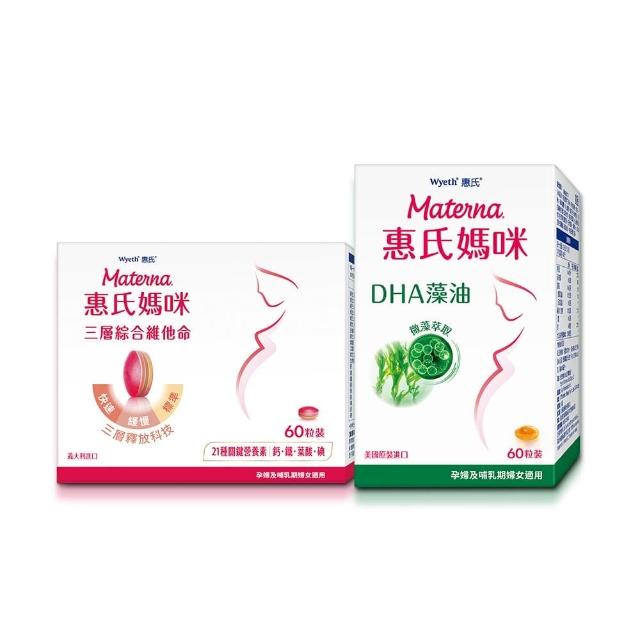 【惠氏媽咪】綜合維他命x1+DHA孕婦藻油x1(60粒/盒 含葉酸鐵鈣21種關鍵營養素)