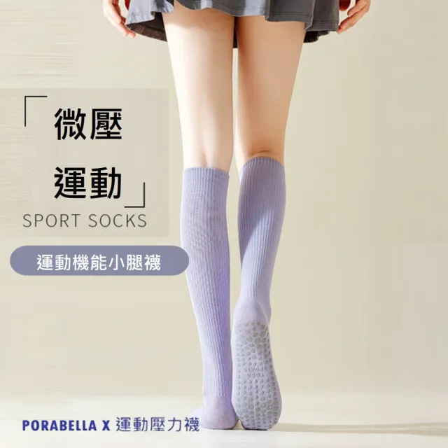 【Porabella】壓力襪 撞色 小腿襪 健身襪 止滑  跑步襪 運動壓力襪 睡眠襪 顯瘦襪 美腿襪leg socks