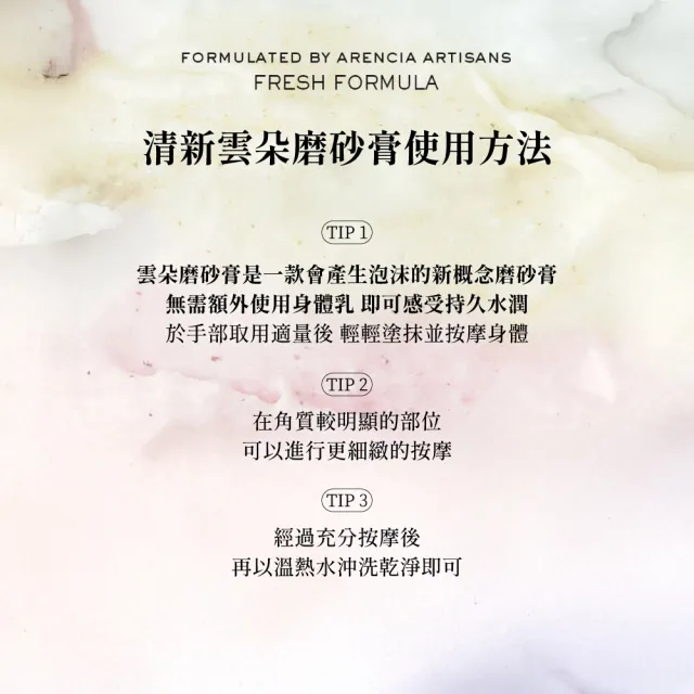 【Arencia】清新雲朵磨砂膏 260g(韓國 身體磨砂膏 頭皮磨砂膏 去角質)
