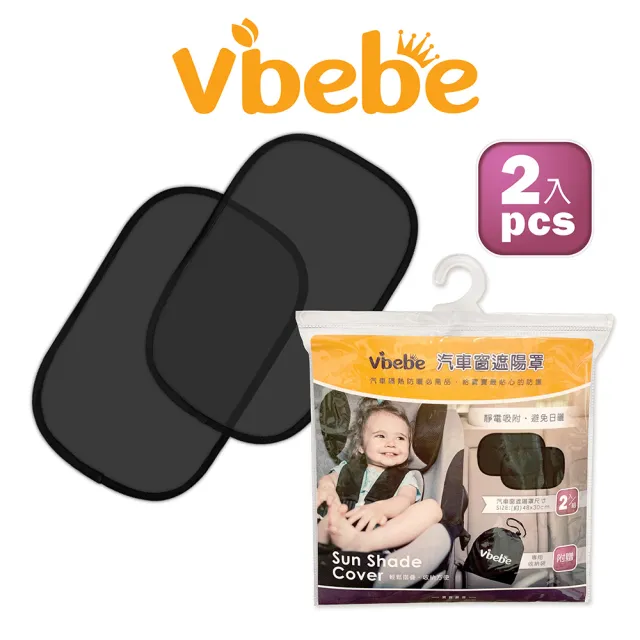 【Vibebe 官方直營】汽車窗遮陽罩(防曬車窗貼 靜電貼 汽車遮陽 車窗遮陽)