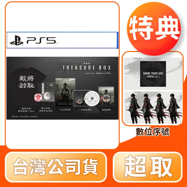 【SONY 索尼】PS5 真三國無雙 起源 典藏版(中文版 台灣公司貨)