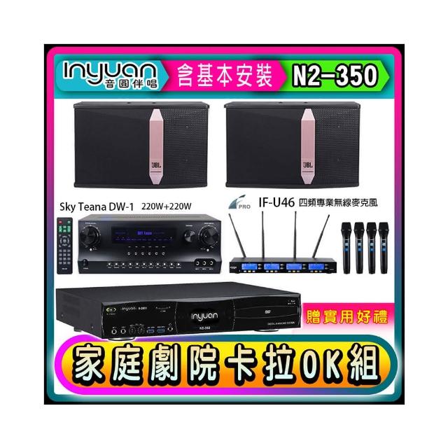 【音圓】N2-350+DW-1+FPRO IF-U46+JBL Ki512(卡拉OK點歌機4TB+擴大機+無線麥克風+喇叭)