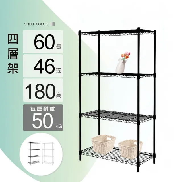 【KIWISH】鐵架MIT四層架60x46x180cm-雙色(鐵架/收納架/層架/置物架/鐵力士架/廚房架/波浪架)