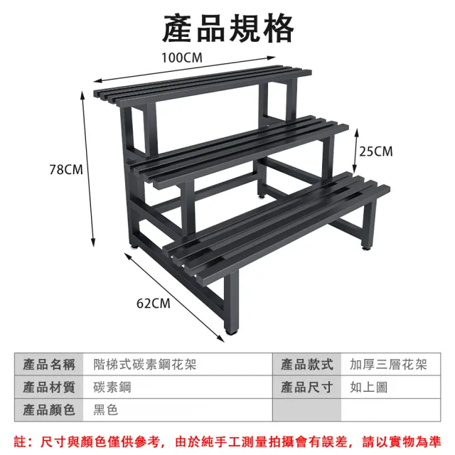 【TAMZU 潭祖】陽臺落地階梯式花盆架 三層防鏽防水防鏽置物架(加厚方管花盆架 庭院多肉架子 三層長100cm)