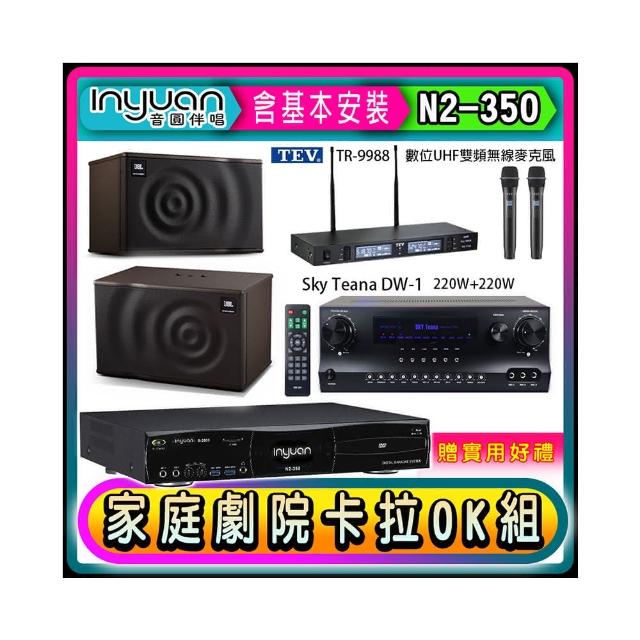 【音圓】N2-350+Sky Teana DW-1+TEV TR-9988+JBL MK08(卡拉OK點歌機4TB+擴大機+無線麥克風+喇叭)