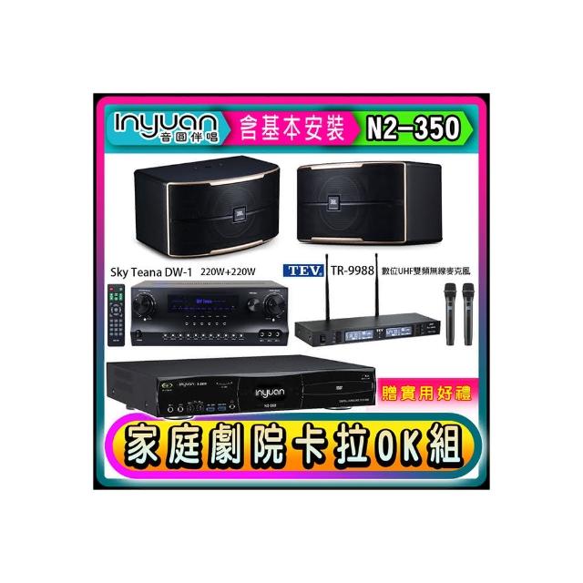 【音圓】N2-350+Sky Teana DW-1+TEV TR-9988+JBL Pasion 8(卡拉OK點歌機4TB+擴大機+無線麥克風+喇叭)