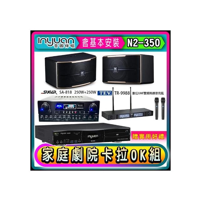 【音圓】N2-350+SUGAR SA-818+TEV TR-9988+JBL Pasion 6(卡拉OK點歌機4TB+擴大機+無線麥克風+喇叭)
