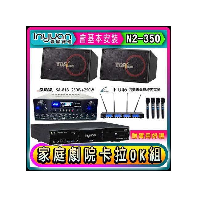 【音圓】N2-350+SUGAR SA-818+FPRO IF-U46+TDF PA-1004PRO(卡拉OK點歌機4TB+擴大機+無線麥克風+喇叭)