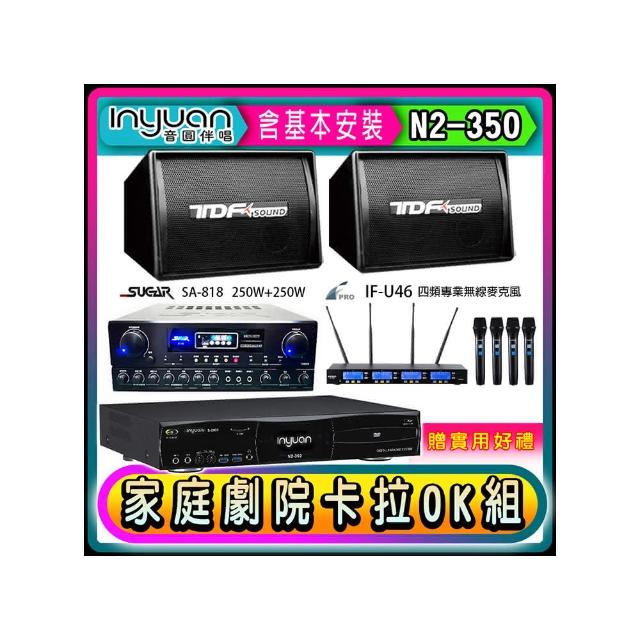 【音圓】N2-350+SUGAR SA-818+FPRO IF-U46+TDF PA-602(卡拉OK點歌機4TB+擴大機+無線麥克風+喇叭)
