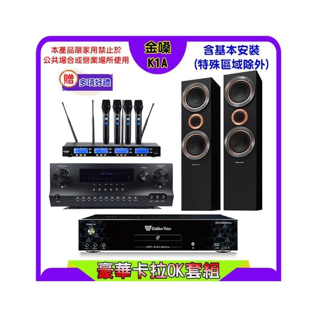 【金嗓】K1A+Sky Teana DW-1+FPRO IF-U46+Pioneer S-RS55TB(卡拉OK點歌機4TB+擴大機+無線麥克風+喇叭)