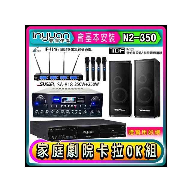 【音圓】N2-350+SUGAR SA-818+FPRO IF-U46+TDF K-124(卡拉OK點歌機4TB+擴大機+無線麥克風+喇叭)