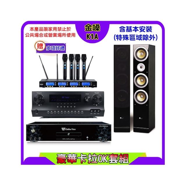 【金嗓】K1A+Sky Teana DW-1+FPRO IF-U46+QX-900(卡拉OK點歌機4TB+擴大機+無線麥克風+喇叭)