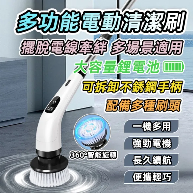【GER 泰】多功能電動清潔刷9件組(多件刷頭組 清潔刷 浴室清潔刷 窗戶清潔刷)