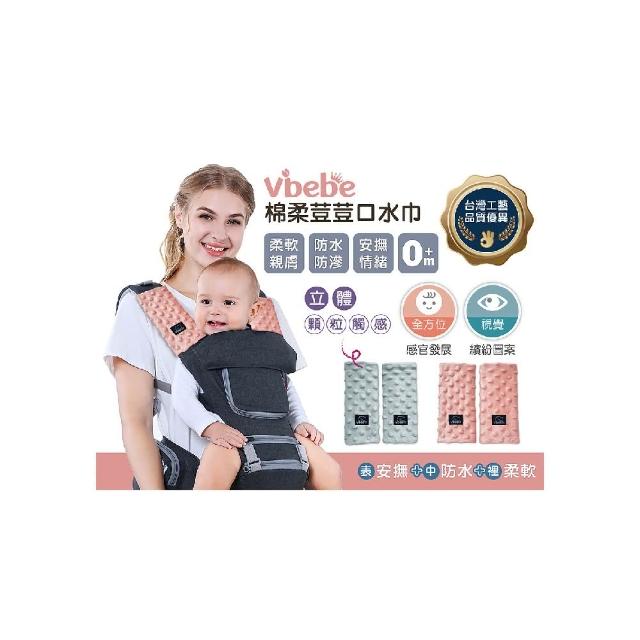 【Vibebe 官方直營】棉柔荳荳口水巾(台灣製  寶寶安撫巾 安撫荳荳巾 荳荳巾 口水巾)