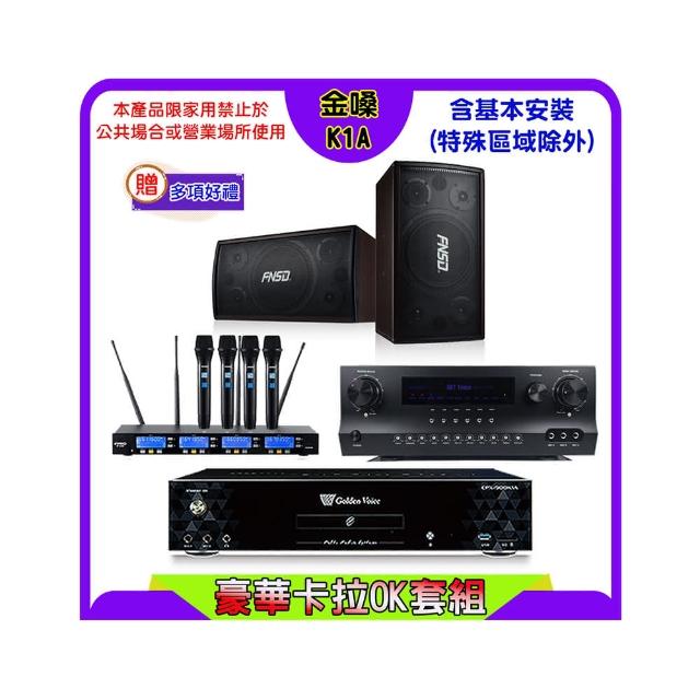 【金嗓】K1A+Sky Teana DW-1+FPRO IF-U46+FNSD SD-305N(卡拉OK點歌機4TB+擴大機+無線麥克風+喇叭)