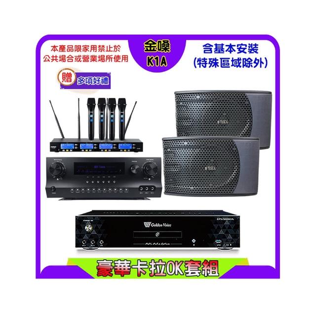 【金嗓】K1A+Sky Teana DW-1+FPRO IF-U46+KS-9980 PRO(卡拉OK點歌機4TB+擴大機+無線麥克風+喇叭)
