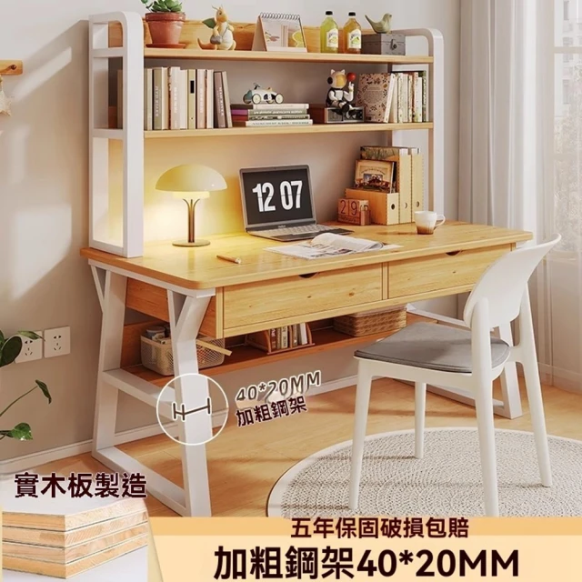 匠俱 學生書桌 帶抽屜學生學習桌 帶書櫃書房寫字桌(120公