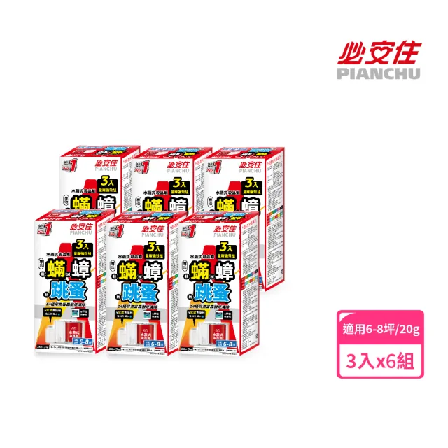 【鱷魚】水蒸式殺蹣滅蟑劑20g3入-6組(適用6-8坪 強效驅殺6大害蟲!)