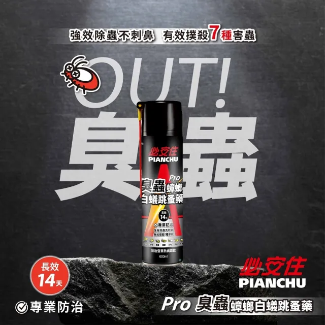 【必安住】臭蟲蟑螂白蟻跳蚤藥600ml-12入(臭蟲剋星、強效除蟲、區域防治14天、防治登革熱病媒蚊)