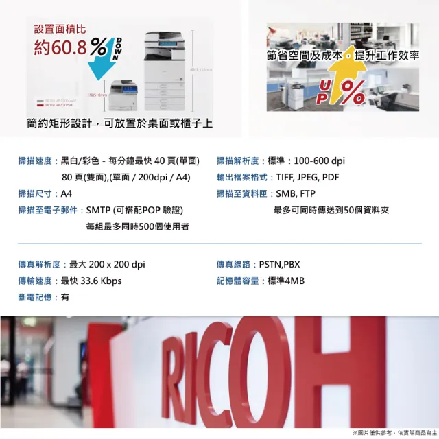 【RICOH】MPC307SPF MPC307 A4彩色雷射多功能事務機 雷射印表機 A4影印機 彩色影印機 福利機(傳真 掃描)