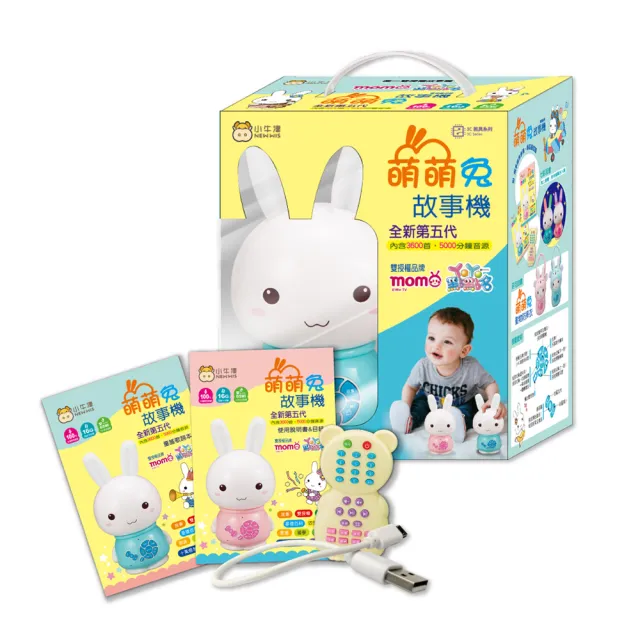 【小牛津】萌萌兔故事機贈專屬防摔衣