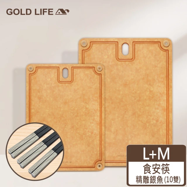 GOLD LIFE 年節首選 高密度不吸水木纖維砧板-L+M 豪華組(筷子 環保 廚具)