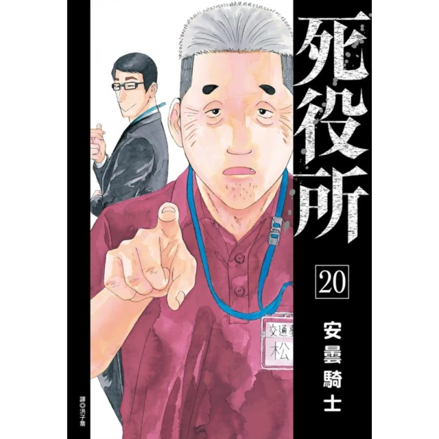 死役所（20）