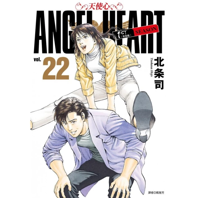 天使心完全版 1ST SEASON（20）優惠推薦