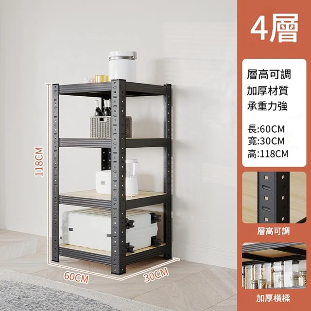 MINE 家居 工業風碳鋼多功能加大四層角鋼架_80X30X