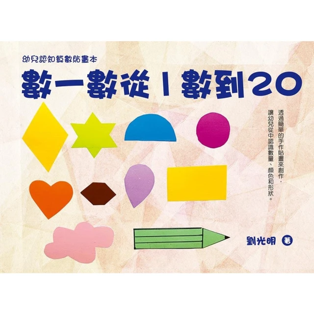 【momoBOOK】數一數從1數到20(電子書)
