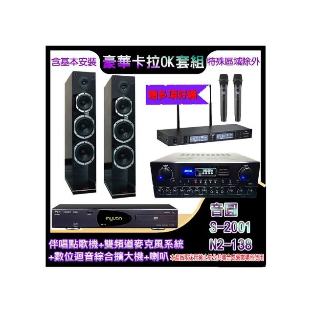 【音圓】N2-138+SA-818+TR-9988+PR-6658T(伴唱點歌機+麥克風系統 +數位迴音綜合擴大機+喇叭)