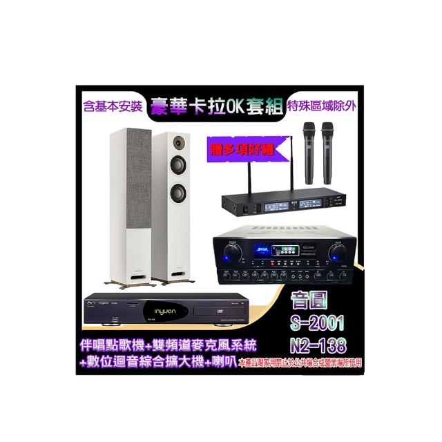 【音圓】N2-138+SA-818+TR-9988+JAMO S807(伴唱點歌機+麥克風系統 +數位迴音綜合擴大機+喇叭)