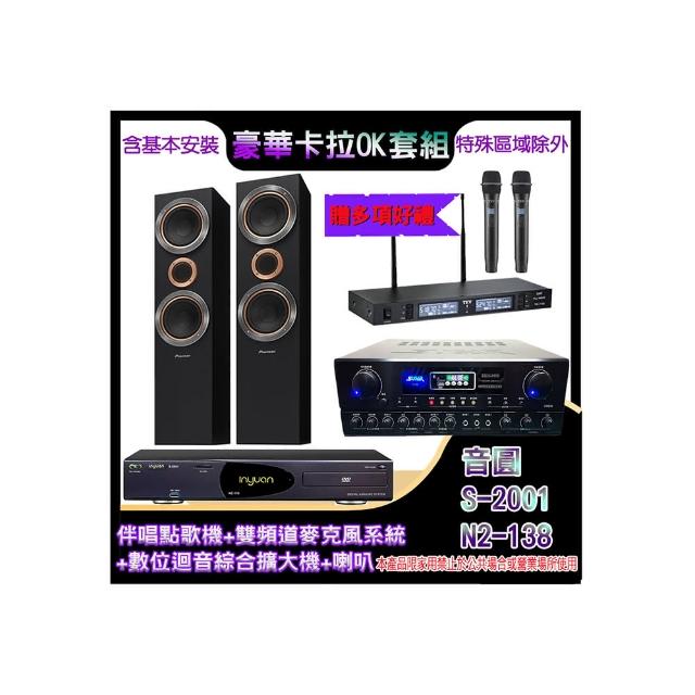 【音圓】N2-138+SA-818+TR-9988+S-RS55TB(伴唱點歌機+麥克風系統 +數位迴音綜合擴大機+喇叭)