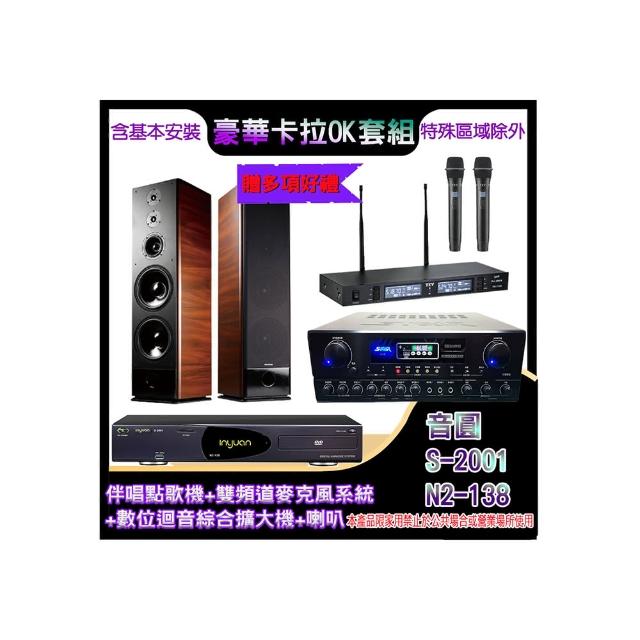 【音圓】N2-138+SA-818+TR-9988+K-105(伴唱點歌機+麥克風系統 +數位迴音綜合擴大機+喇叭)