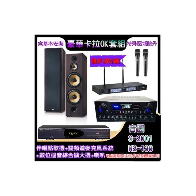 【音圓】N2-138+SA-818+TR-9988+SD-903N(伴唱點歌機+麥克風系統 +數位迴音綜合擴大機+喇叭)