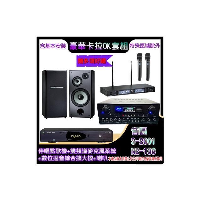 【音圓】N2-138+SA-818+TR-9988+M-103(伴唱點歌機+麥克風系統 +數位迴音綜合擴大機+喇叭)