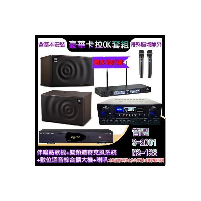 【音圓】N2-138+SA-818+TR-9988+MK08(伴唱點歌機+麥克風系統 +數位迴音綜合擴大機+喇叭)