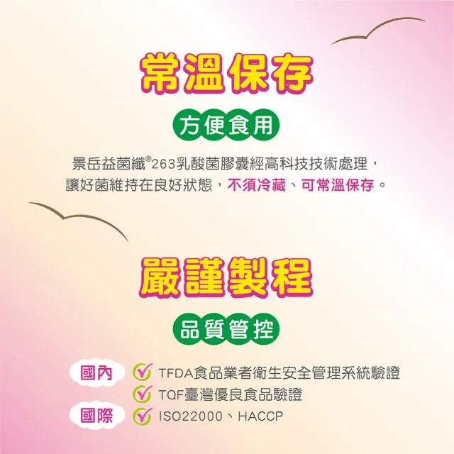 【景岳生技】益菌纖263乳酸菌膠囊1入組(150顆/入)