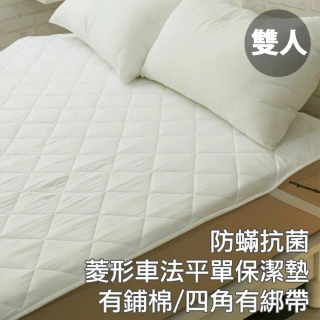 【棉床本舖】台灣製 可水洗 平單式保潔墊  抗菌防螨防污(雙人150X186cm 四角有鬆緊帶/厚實鋪棉)