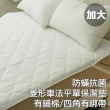 【棉床本舖】台灣製 可水洗 平單式保潔墊  抗菌防螨防污(加大180X186cm 四角有鬆緊帶/厚實鋪棉)