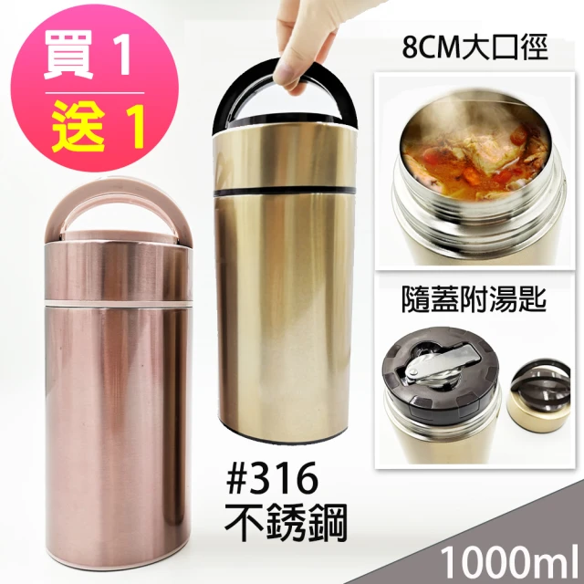 i-home 買1送1 316不銹鋼 悶燒罐食物罐 大口徑提把(1000ml)