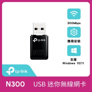 【TP-Link】TL-WN823N 迷你型300Mbps  wifi網路USB無線網卡
