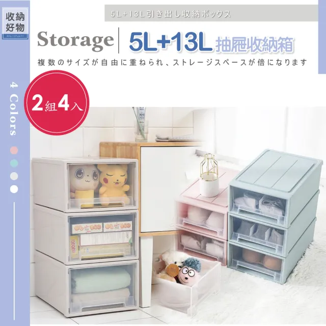 【ONE HOUSE】可堆疊抽屜收納箱4件組/5Lx2+13Lx2 (單抽/日式/無印風/整理箱/收納櫃)