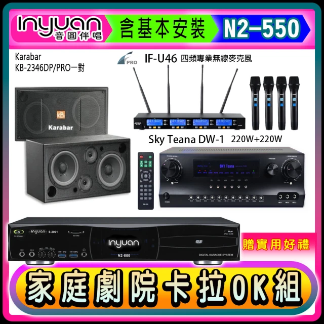 音圓 N2-550+Sky Teana DW-1+TEV T