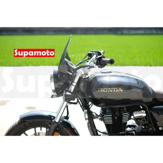 【Supamoto】通用擋風鏡—A(風鏡/復古/整流罩/圓燈/大燈/街車/檔車/CB350/機車改裝)
