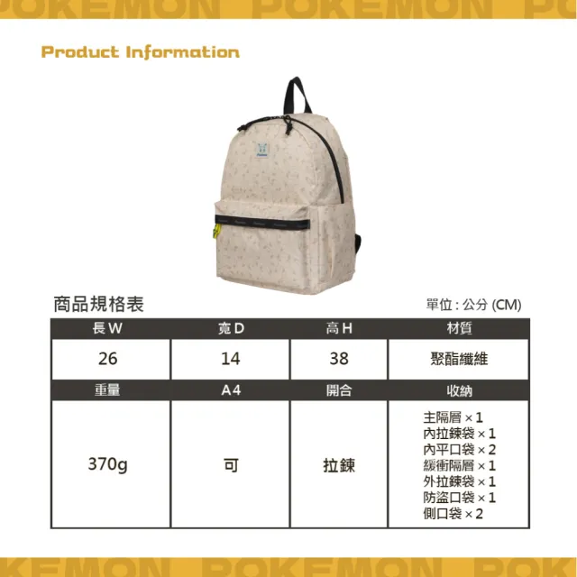 【POKEMON 精靈寶可夢】雙11 寶可夢後背包-米色 PK00D01BG