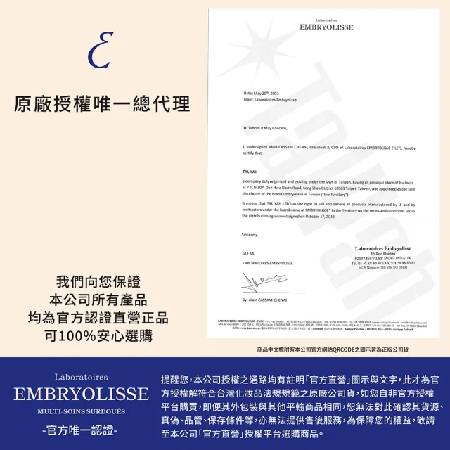 【Embryolisse 恩倍思 官方直營】超水感保濕組(神奇保濕霜75ml+保濕超水感精華液30ml)