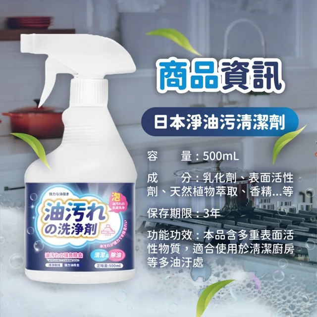 【ibuy+ 愛敗家】買3送2 日本淨油污清潔劑(廚房清潔 廚具清潔 瓦斯爐 抽油煙機 油垢)