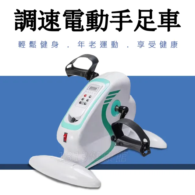 無阻力設定 電動調速遙控有氧健身車/ 手足車YL-828(手足訓練 長輩運動)
