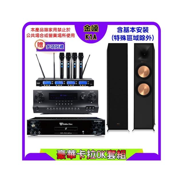 【金嗓】K1A+Sky Teana DW-1+FPRO IF-U46+Klipsch R-800F(卡拉OK點歌機4TB+擴大機+無線麥克風+喇叭)
